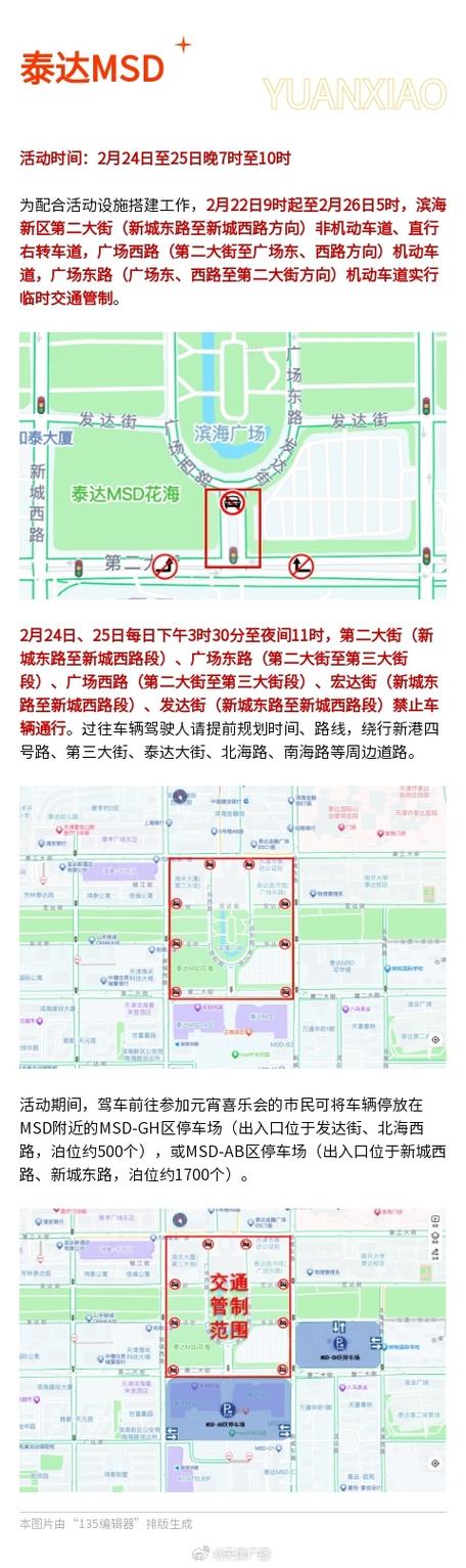 滨海新区限号吗(天津滨海新区限号吗)-第8张图片