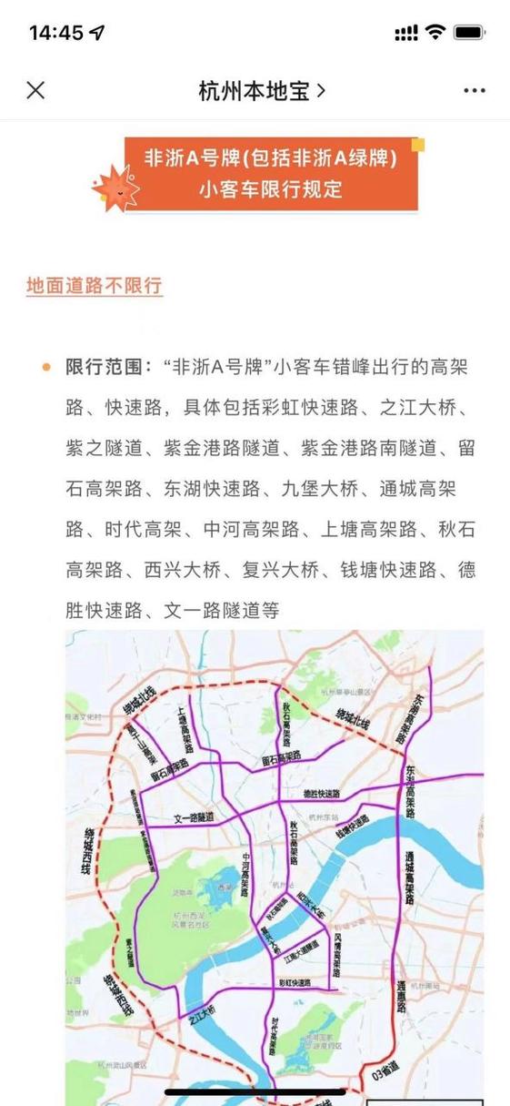 杭州限行地图(杭州外地车限行时间和范围)-第8张图片