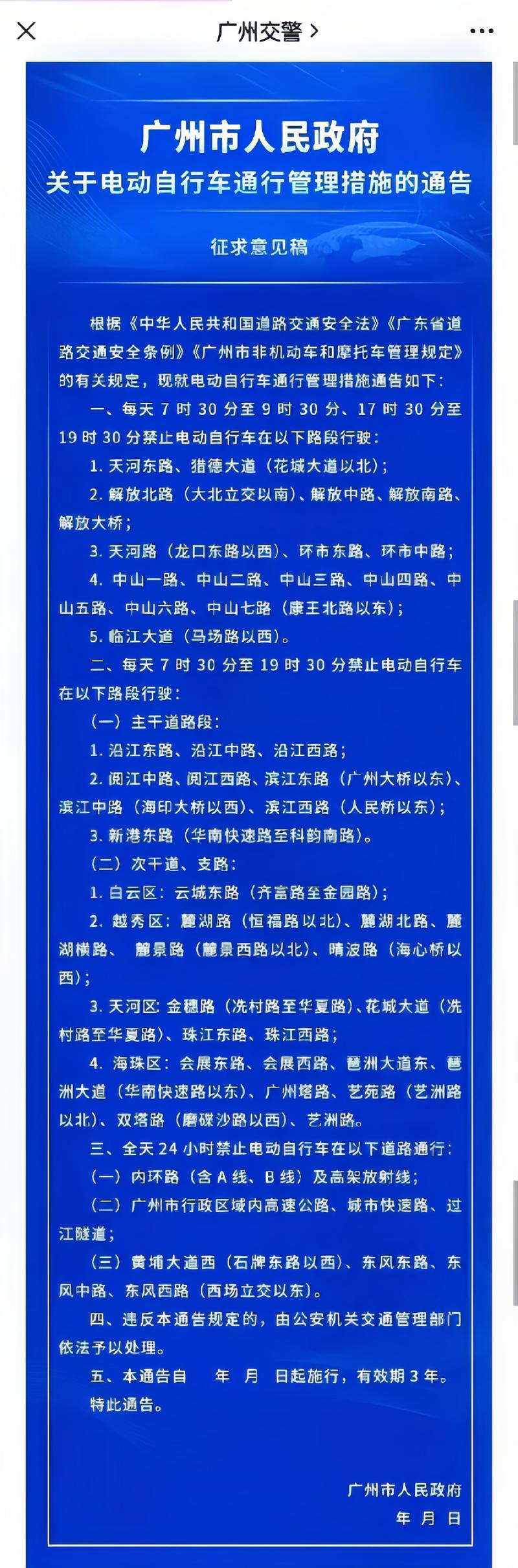 【广州今天限行，广州今天限行号码是多少】-第2张图片