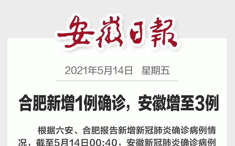 安徽安徽疫情(安徽疫情官方通报)-第8张图片