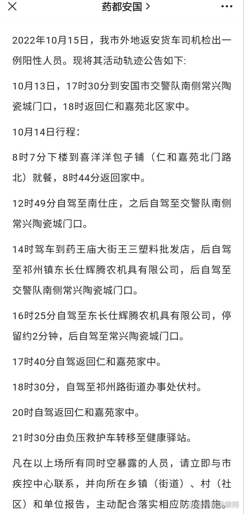 【安国疫情公告，安国疫情公告最新】-第4张图片