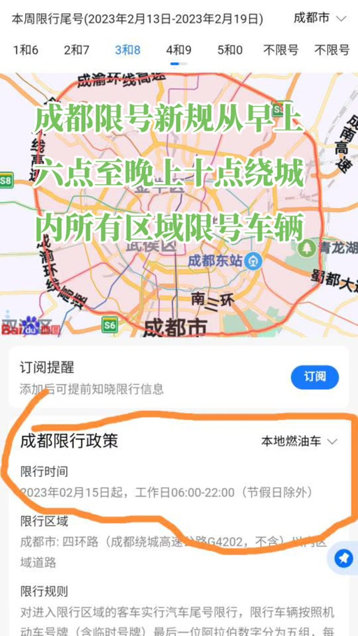 【绕城高速限号吗，绕城高速限号吗成都限行吗】-第10张图片