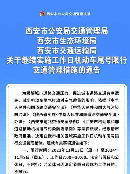 【西安限号开车怎么处罚，西安限号开车怎么处罚一天拍几次】-第2张图片