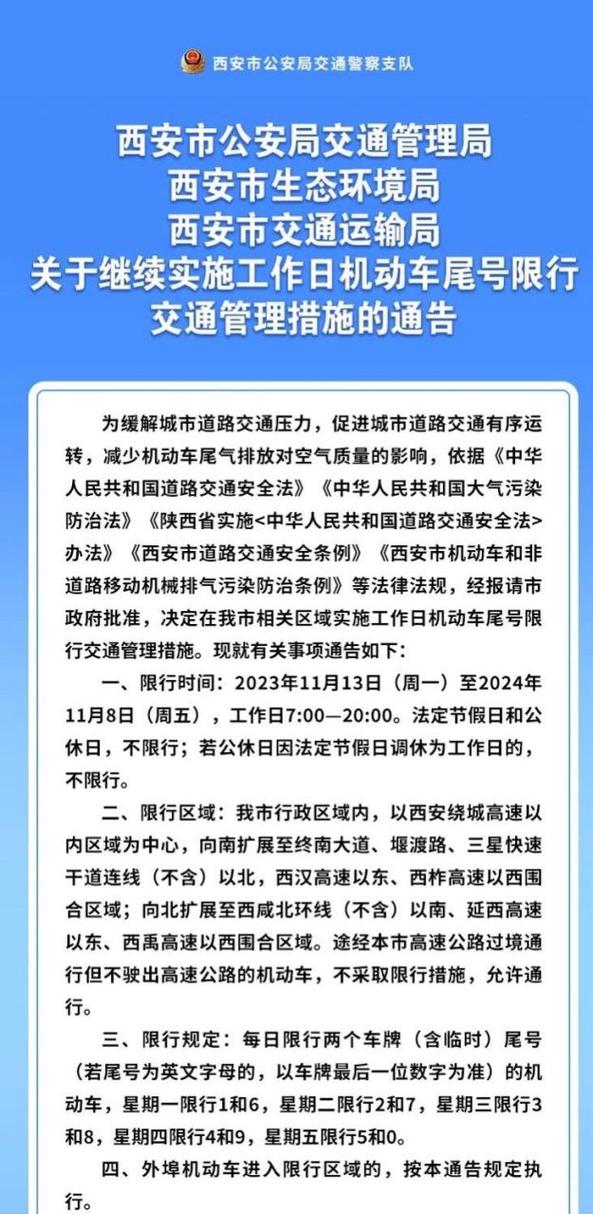 西安市区限号时间安排、西安市区限号规则-第3张图片