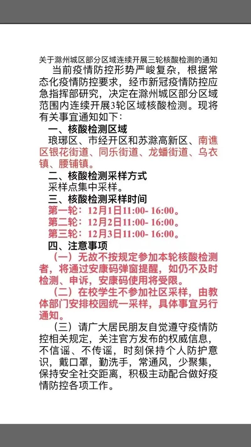 【安徽除卅疫情，安徽疫情2021最新通知】-第9张图片