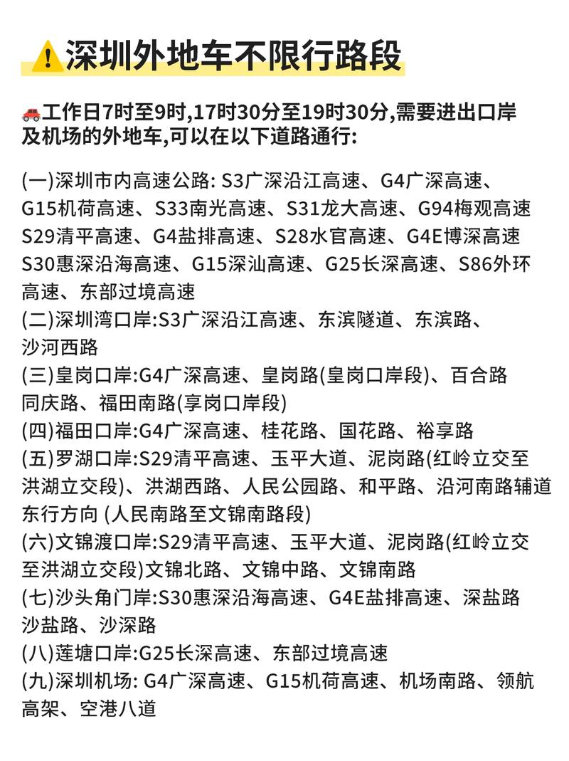 【深圳限行是几点到几点，深圳限行是几点到几点高峰】-第6张图片