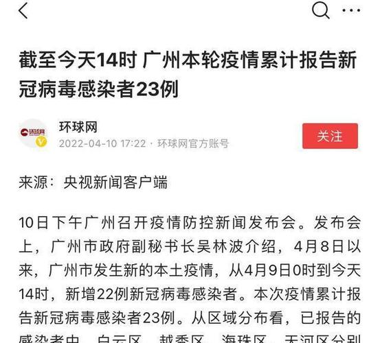 【2023广州疫情最新消息今天，2023广州疫情最新消息今天又封了吗】