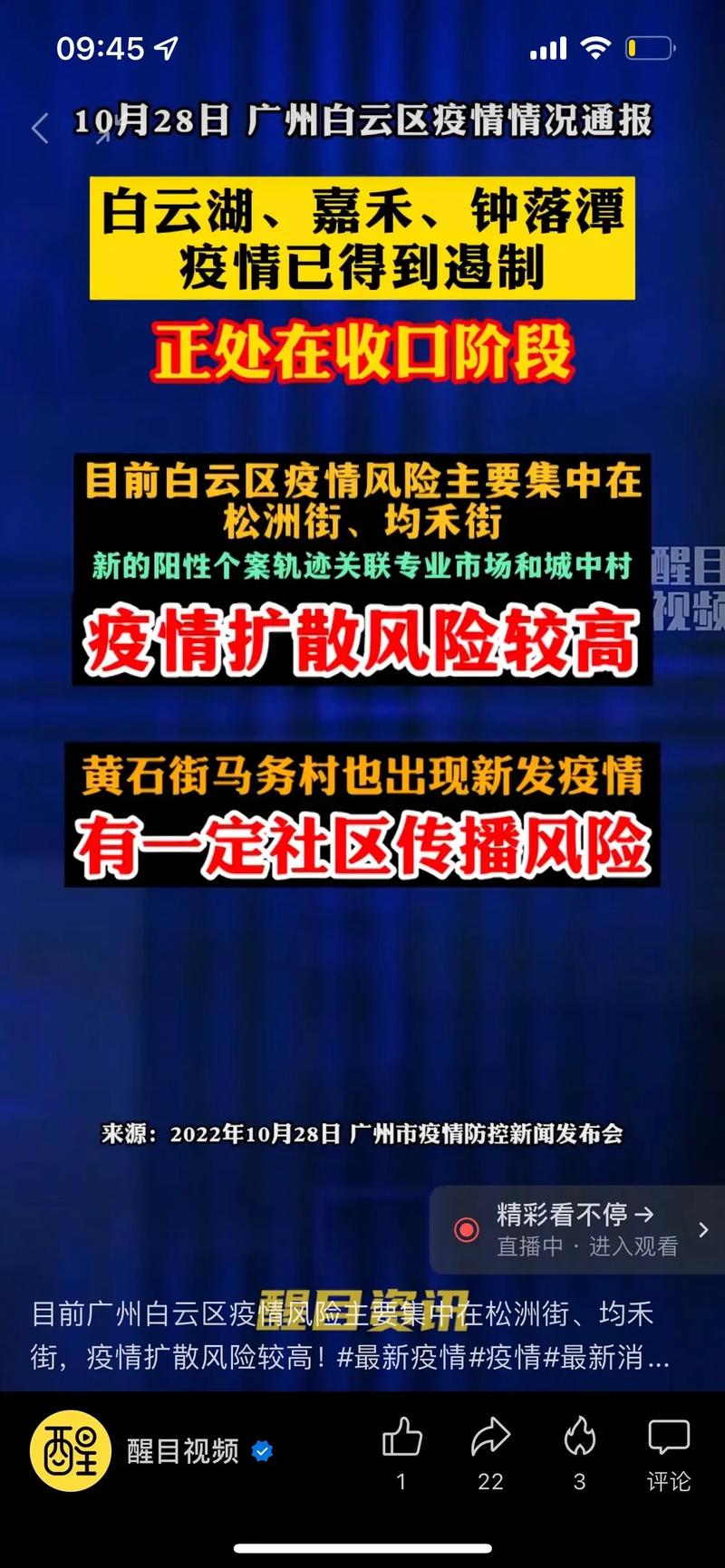 【2023广州疫情最新消息今天，2023广州疫情最新消息今天又封了吗】-第3张图片