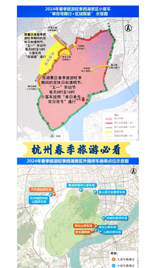 西湖限行(西湖限行2024最新规定)-第2张图片