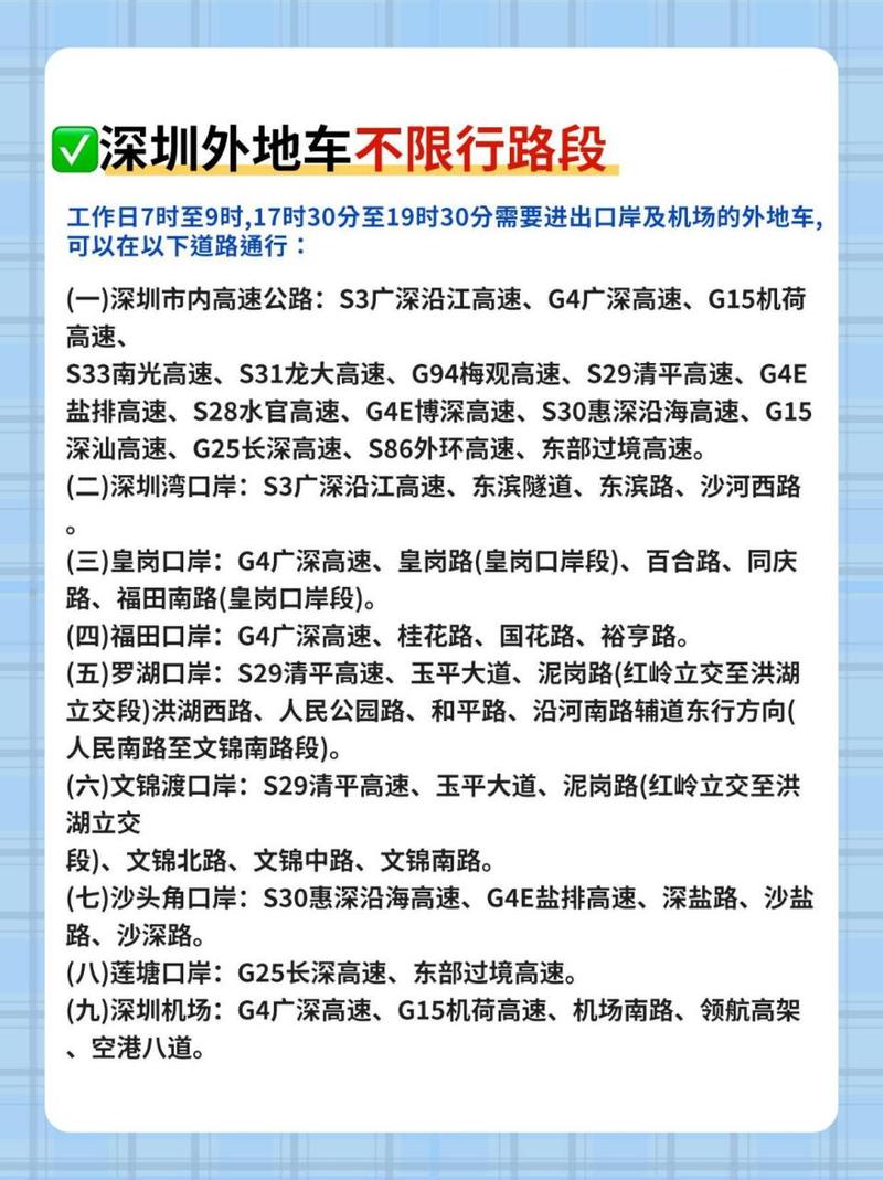 深圳限行(深圳限行时间2024年新规)-第10张图片