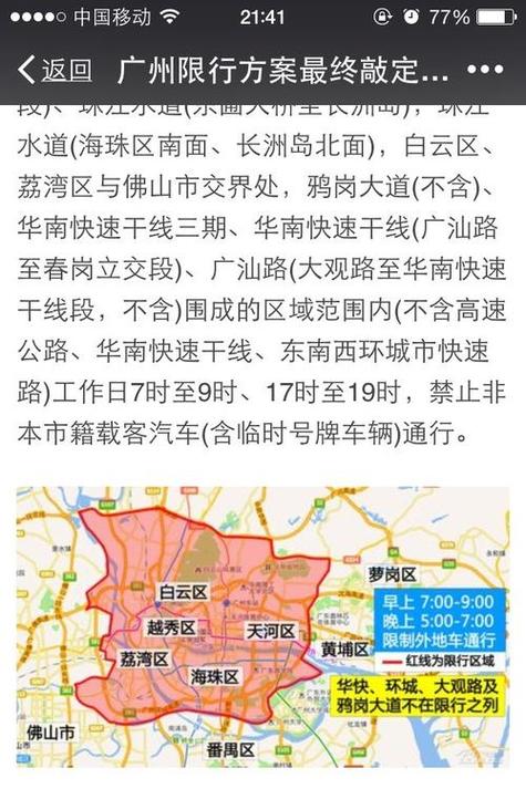 广州如何限行外地车-广州怎么限行外地车牌号码-第2张图片