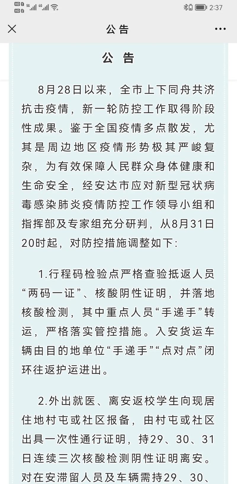 安达最新疫情、安达最新疫情防控政策-第2张图片