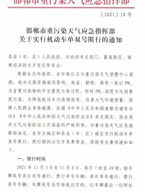 邯郸限号查询、邯郸限号查询最新消息-第8张图片