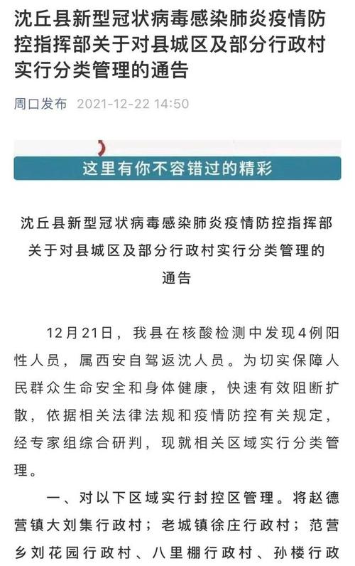 河南疫情最新消息-河南疫情最新消息2024-第3张图片