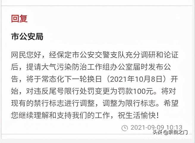 保定限号处罚怎么处理、保定限号处罚怎么处理最新-第5张图片