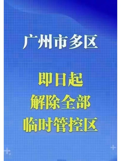 黄埔疫情、黄埔疫情情况-第2张图片