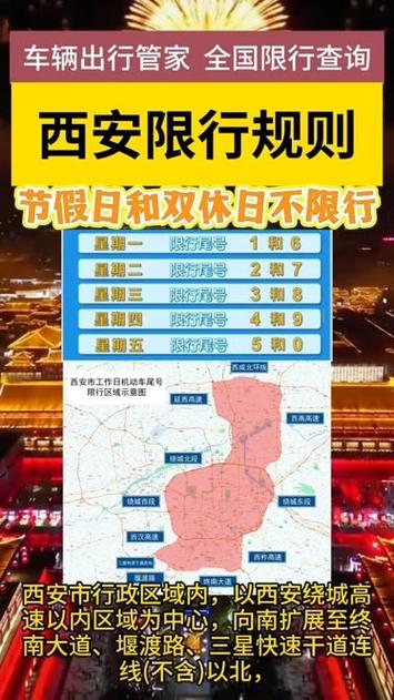 西安国庆限号吗、西安国庆限号不?