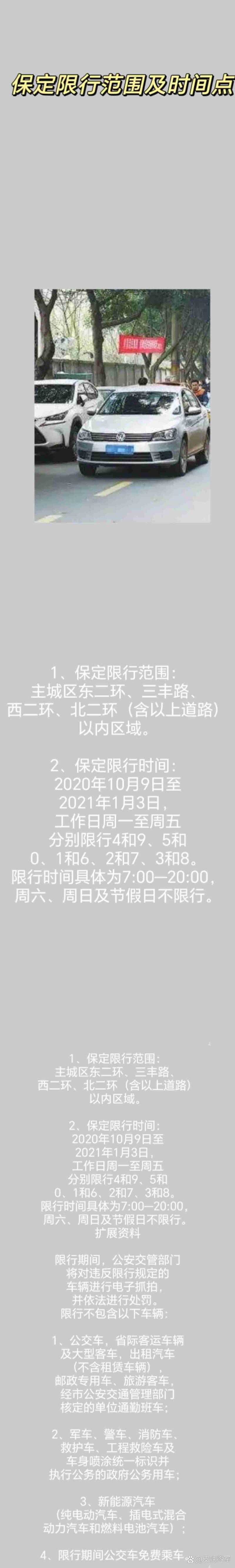 【限行保定，2024年11月尾号限行保定】-第6张图片