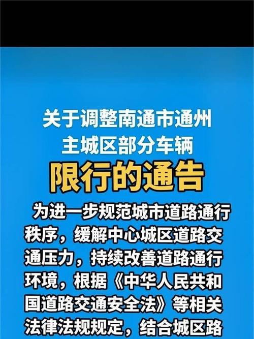 南通限行(南通限行区域图)-第1张图片