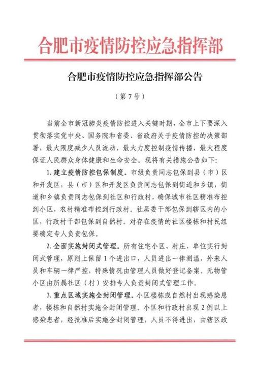 安徽28疫情、安徽28天发病-第4张图片