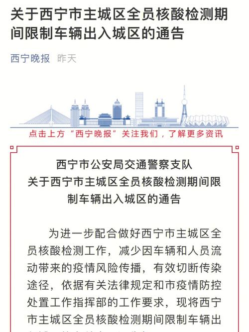 【西宁限号吗，西宁限号规定2020】-第8张图片