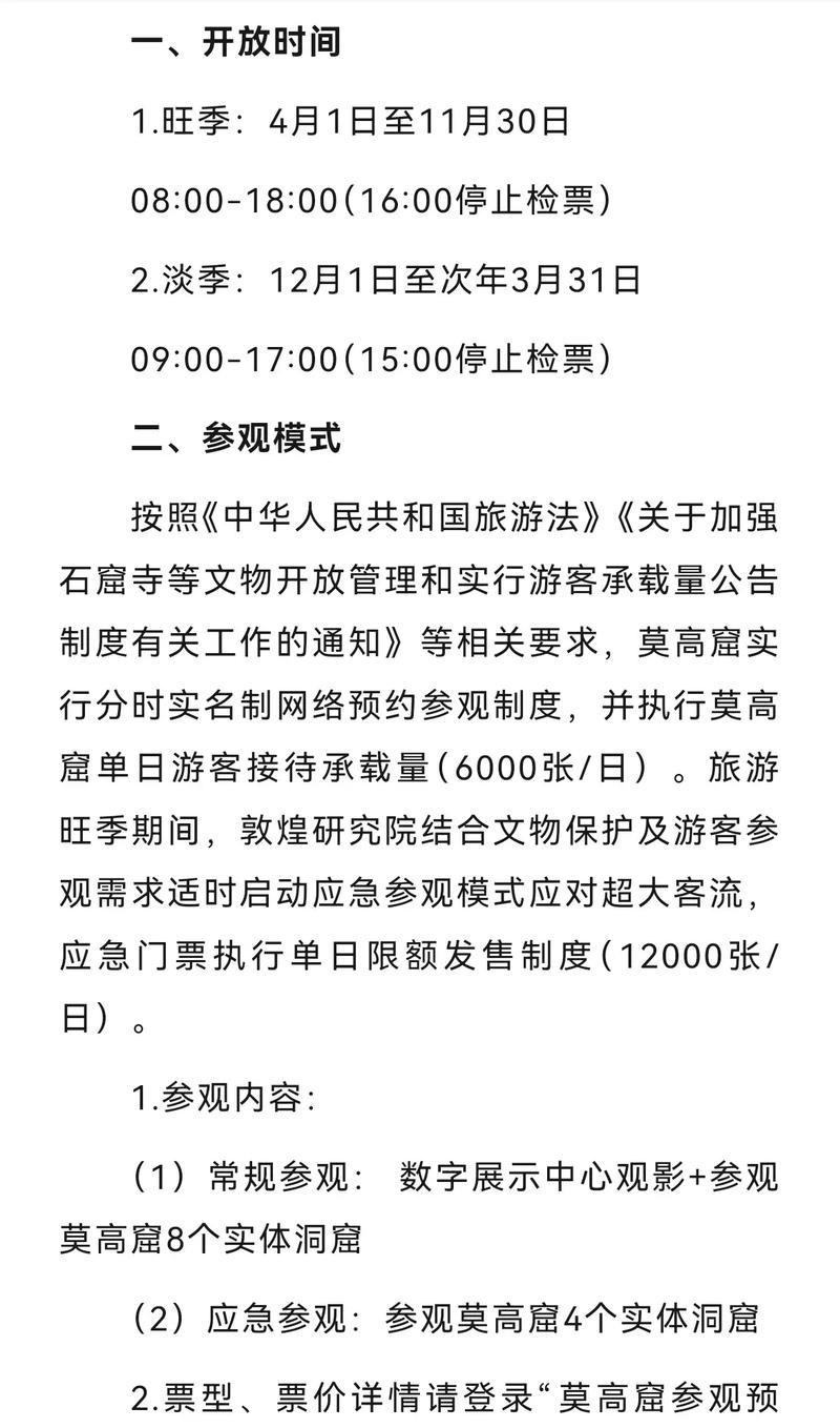 2021敦煌疫情防控最新政策(敦煌疫情防控最新通知)-第3张图片