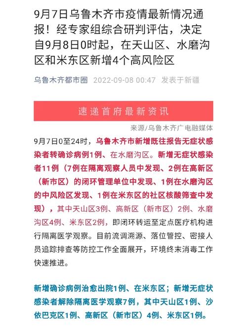 【新疆疫情，新疆疫情烧火事件视频】-第2张图片