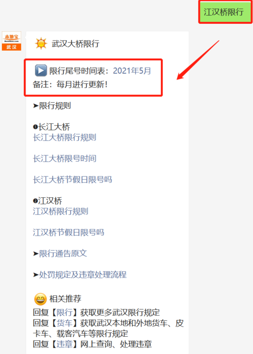 【武汉今日限号，武汉今日限号查询】-第4张图片