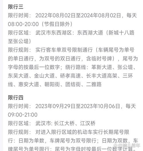 【武汉今日限号，武汉今日限号查询】-第5张图片