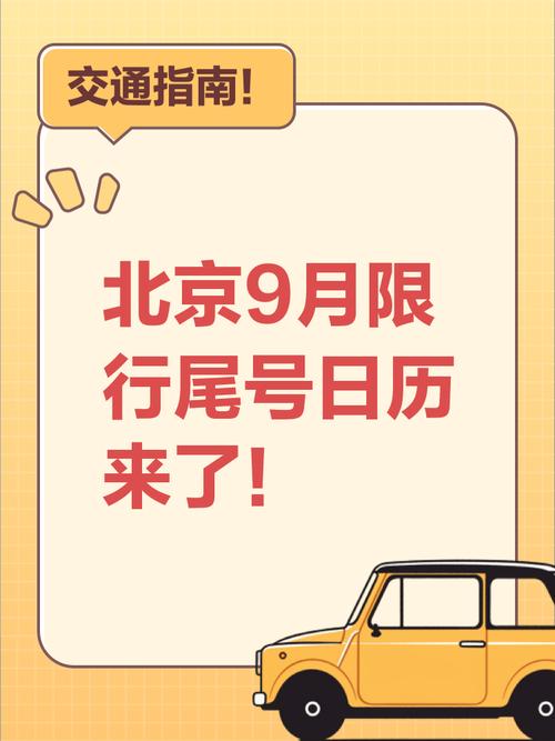 尾号9哪天限行、尾号9哪天限行重庆-第6张图片