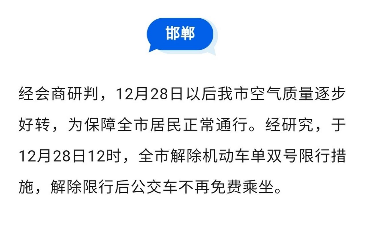 河北限号-河北限号通知最新查询-第5张图片