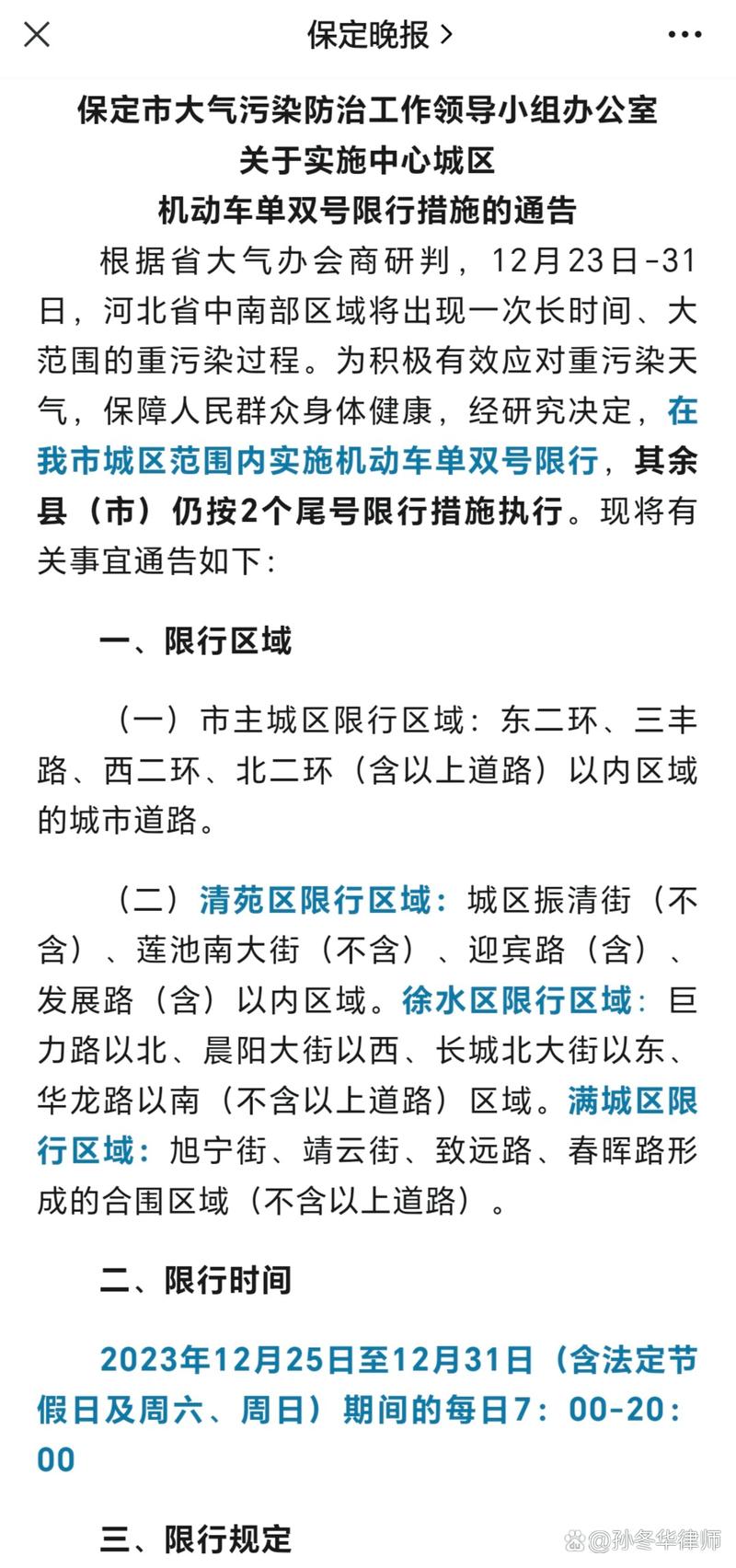 【保定单双号限行，保定单双号限行规则】-第8张图片