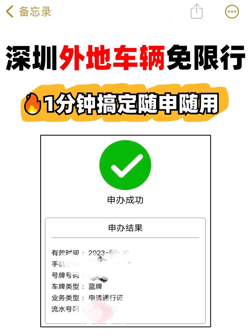 外地车深圳申请免限行(外地车深圳申请免限行可以几天)-第3张图片