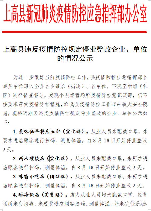 景德镇市疫情、景德镇市疫情最新情况-第3张图片