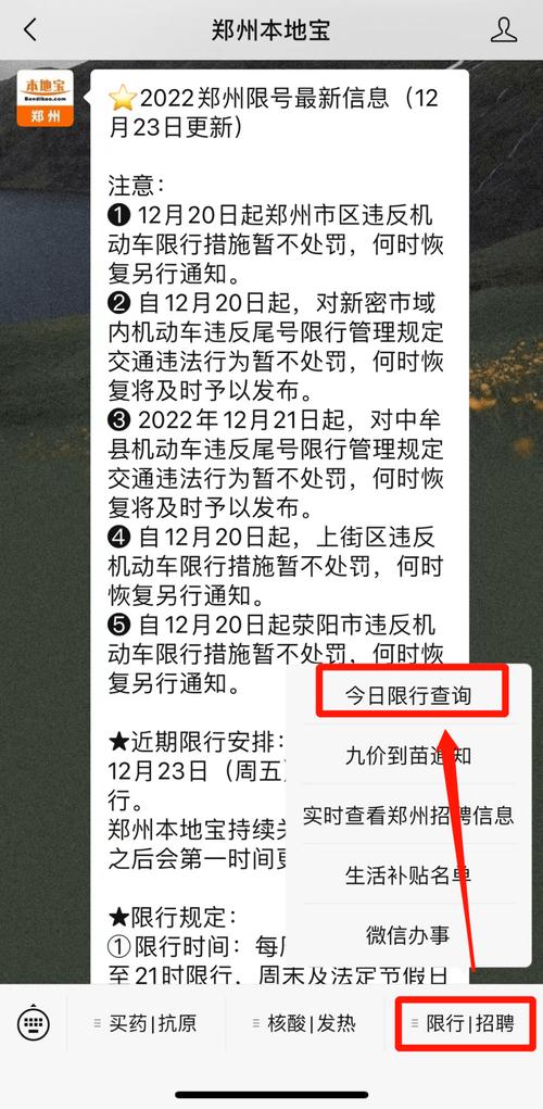 荥阳限号查询(荥阳限号?)-第5张图片