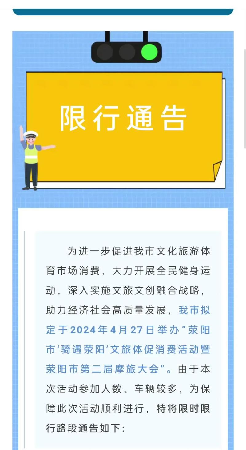 荥阳限号查询(荥阳限号?)-第8张图片