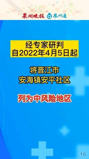 安海镇疫情村、安海最新消息-第7张图片