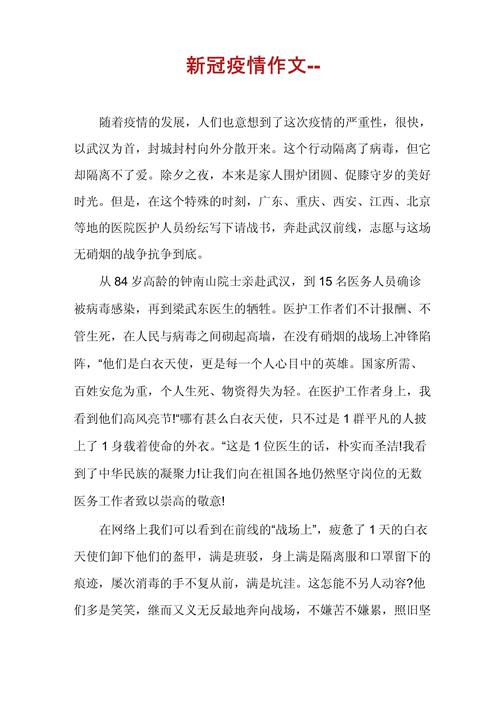 关于疫情的作文(关于疫情的作文300字)