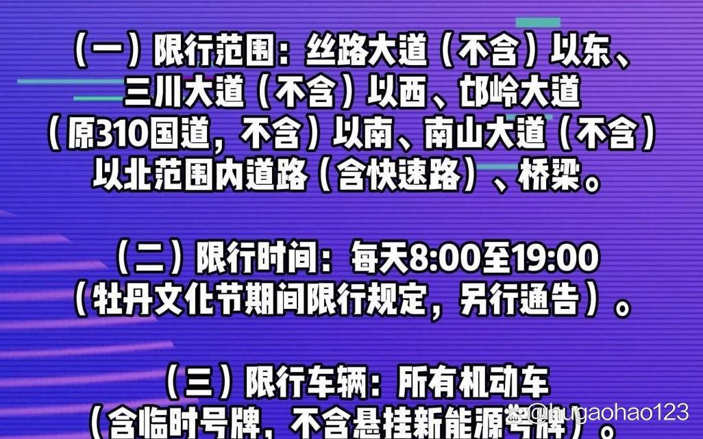 洛阳限行最新通知(洛阳限行最新通知查询)-第4张图片