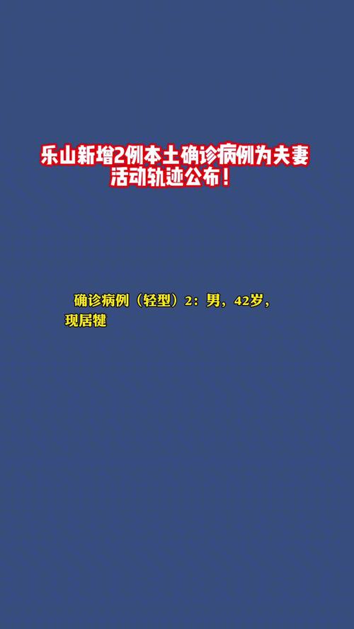 乐山市疫情、乐山市疫情最新消息