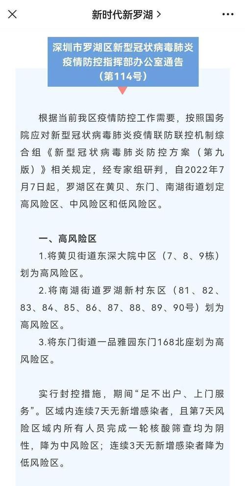 深圳疫情、深圳疫情封城时间-第2张图片