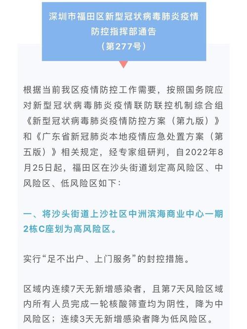 深圳疫情、深圳疫情封城时间-第5张图片