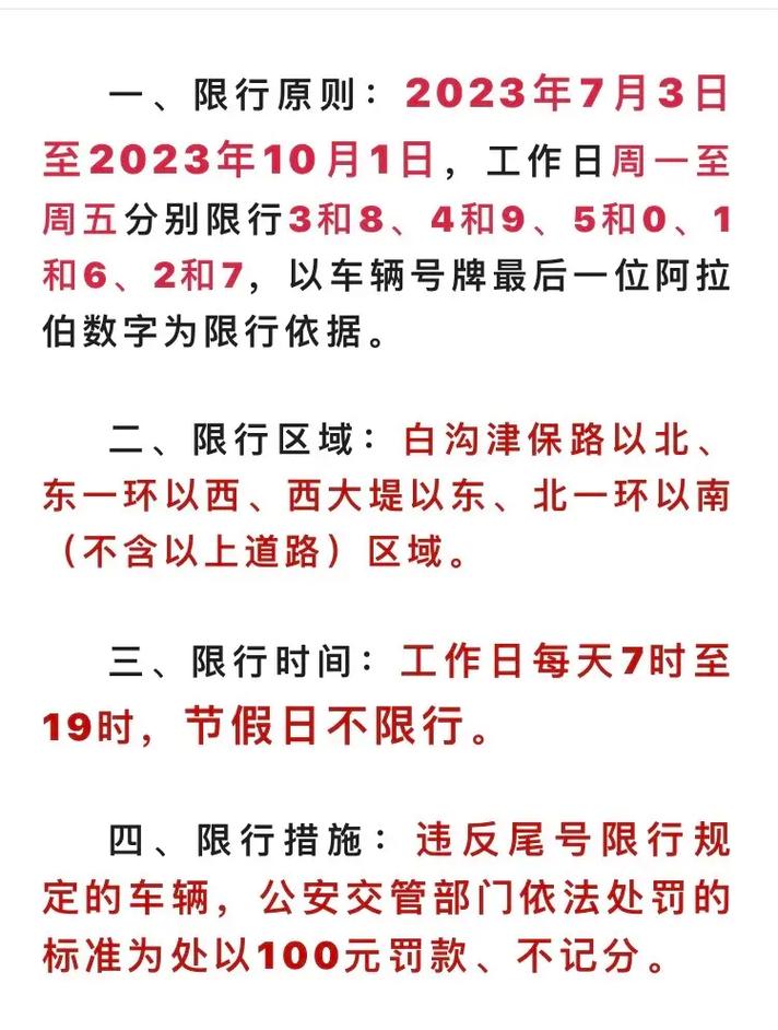 定州限号查询最新消息-定州限号2021最新限号-第5张图片