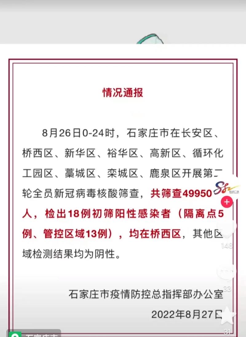 2021年河北疫情最新报道(2021年河北疫情统计)-第9张图片