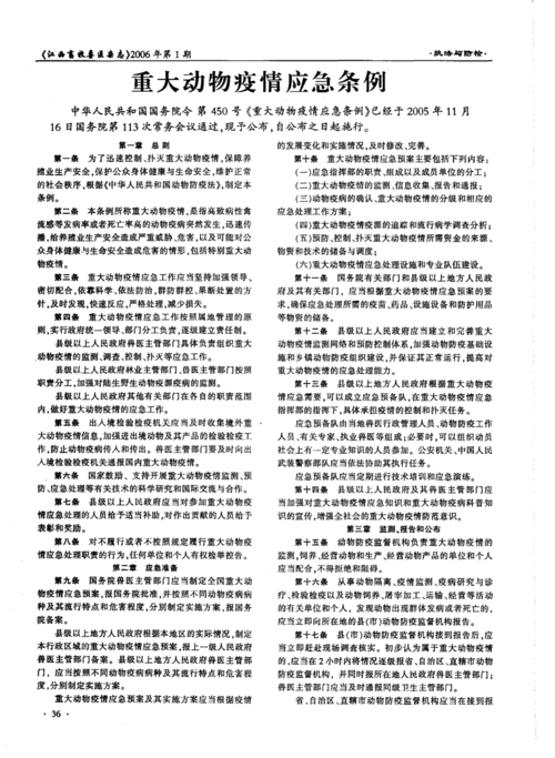 重大动物疫情应急条例-重大动物疫情应急条例释义书籍