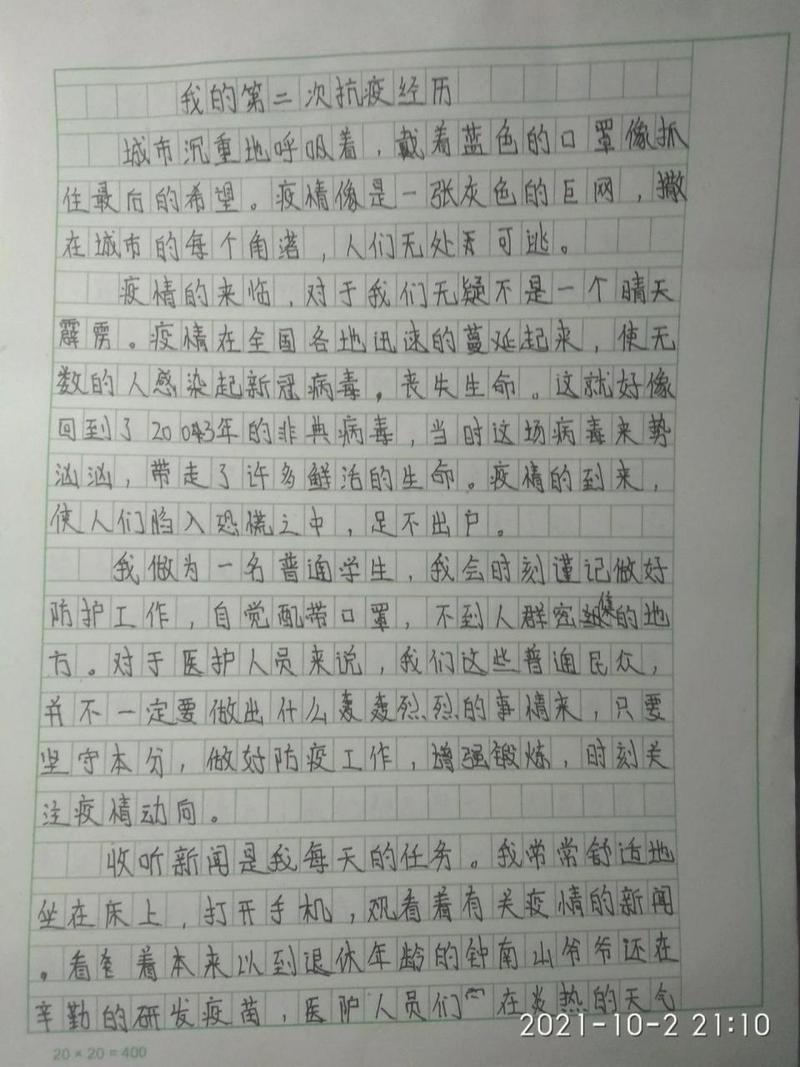 疫情中的(疫情中的温暖作文450字)-第3张图片