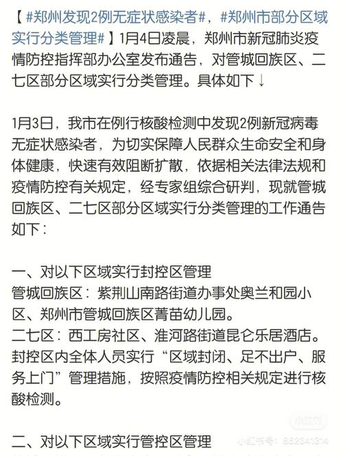 郑州疫情、郑州疫情延期交房多久合理-第7张图片