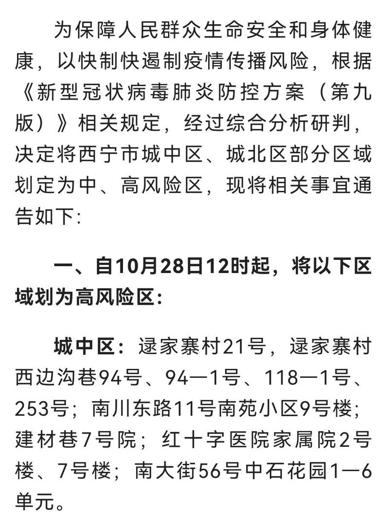 西宁市疫情、西宁市疫情防控新闻发布会-第2张图片