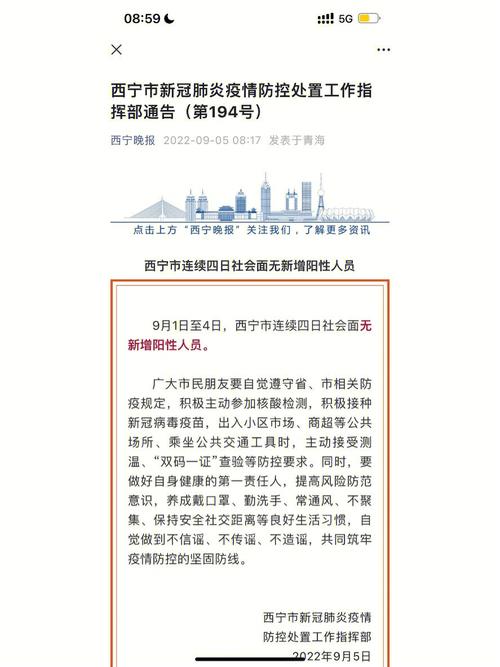 西宁市疫情、西宁市疫情防控新闻发布会-第3张图片