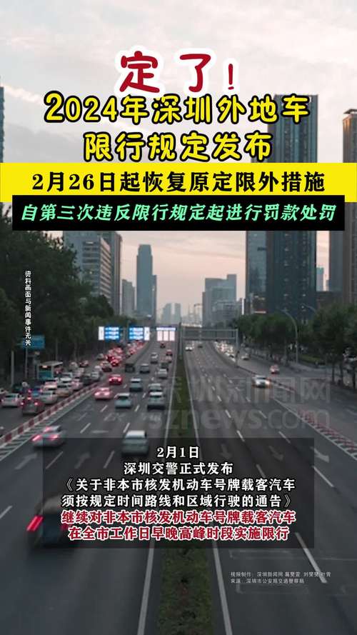 【深圳怎么限行，深圳怎么限行的外地车】-第3张图片